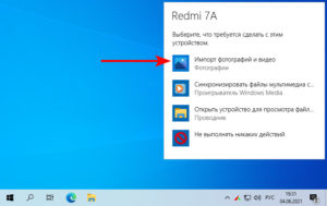 Импорт фото и видео