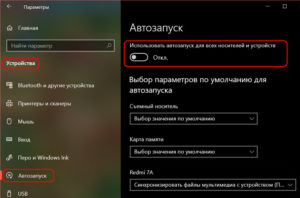 Как отключить автоопределение подключаемых разъемов windows 10