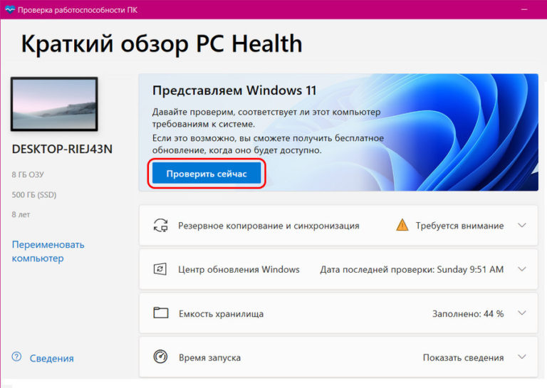 Как проверить совместимость с windows 11