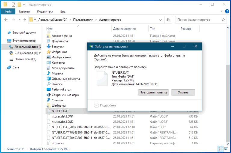 Процесс не может получить доступ к файлу ntuser dat