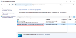 Среда выполнения microsoft edge webview2 runtime что это