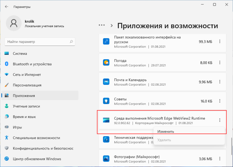 Установка microsoft webview2 runtime evergreen bootstrapper выполнена с ошибками