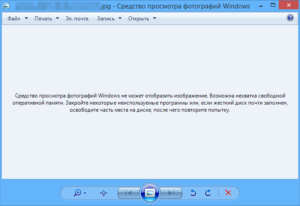 Средство просмотра windows не может отобразить изображение