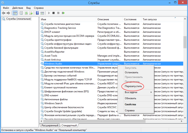 Service msc windows. Ошибка воспроизведения аудио. Перезагрузите. Скрипт на перезапуск службы Windows. Википринт перезапуск службы. Services.MSC.