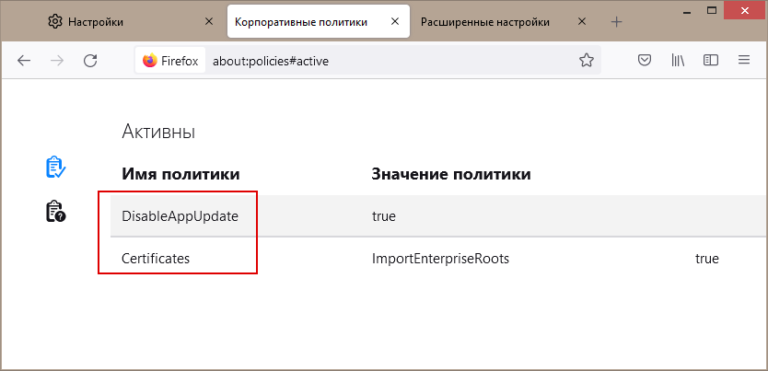 Ваш браузер управляется вашей организацией firefox что это значит