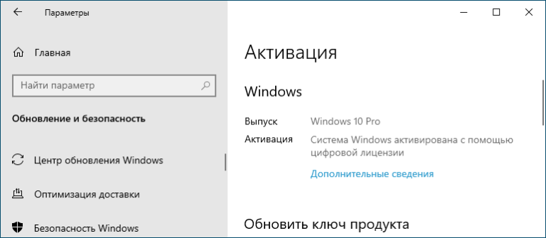 цифровая лицензия windows 10