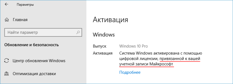 К чему привязывается лицензия windows 10