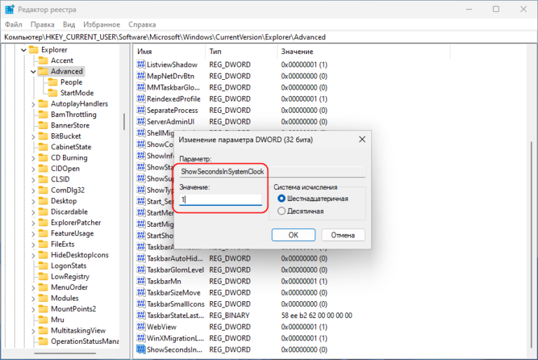 Как включить секунды на часах windows 11