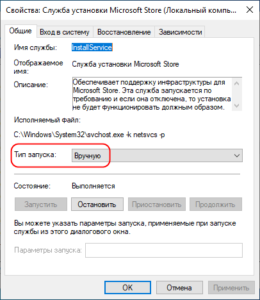 Возникла внутренняя проблема магазин windows 10