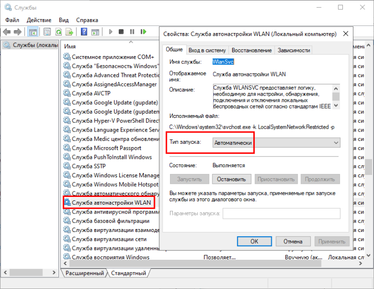 Служба автонастройки wlan